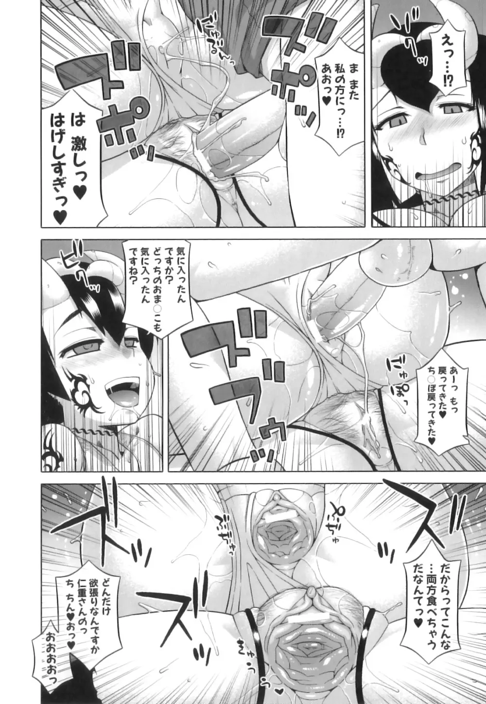 でぃーエッチ！～ひもろぎ百嫁語～ Page.195