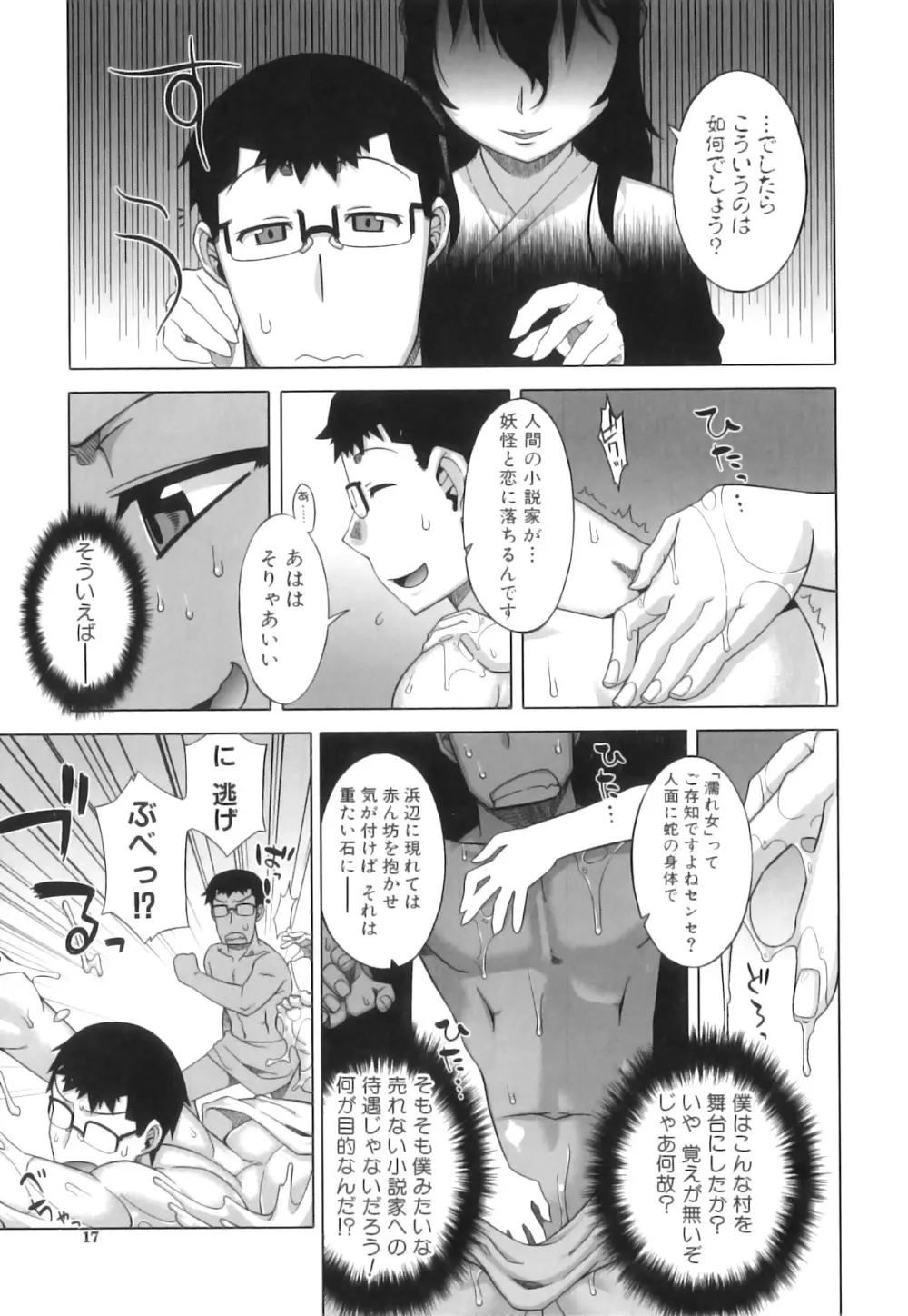 でぃーエッチ！～ひもろぎ百嫁語～ Page.20