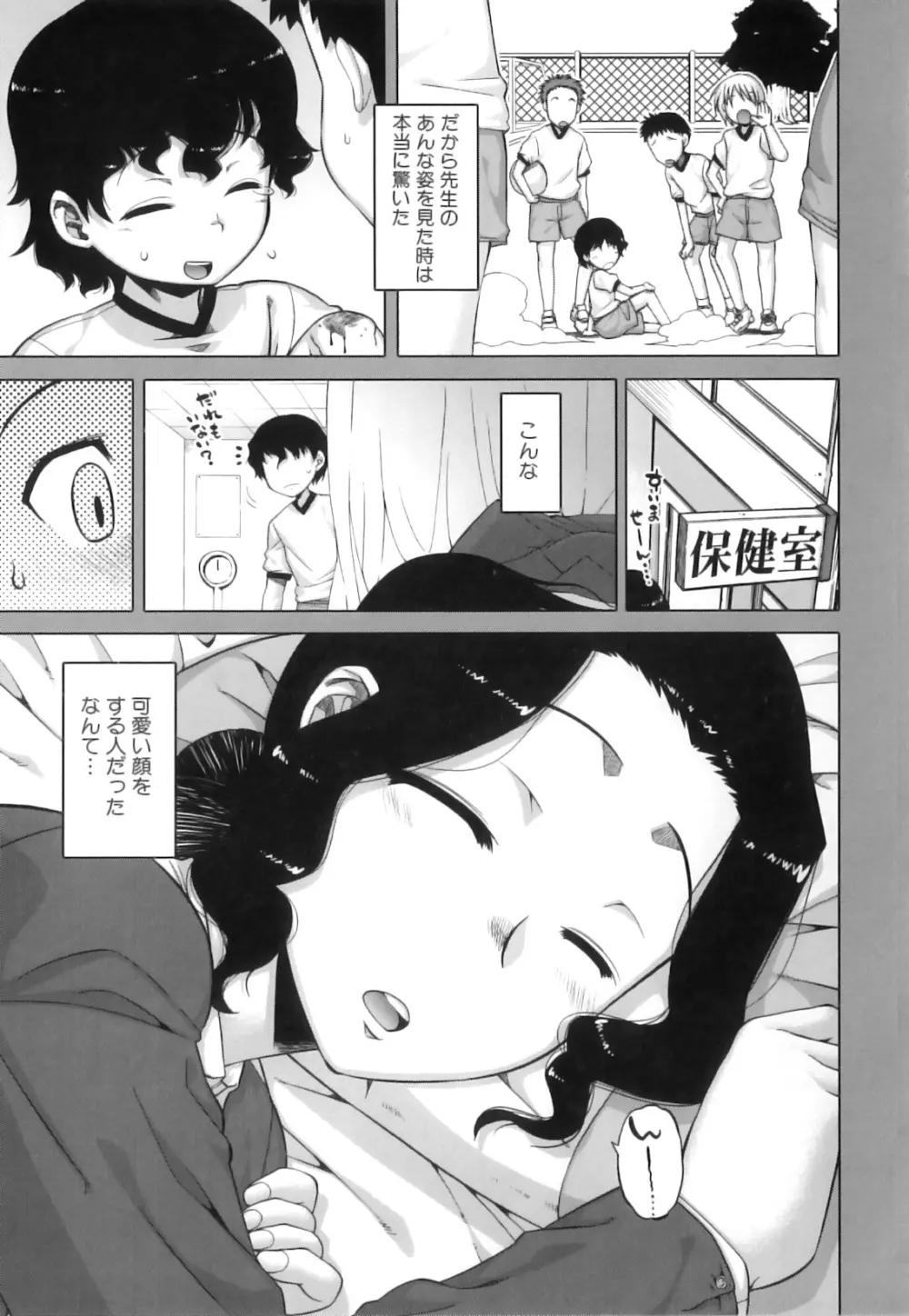 でぃーエッチ！～ひもろぎ百嫁語～ Page.205