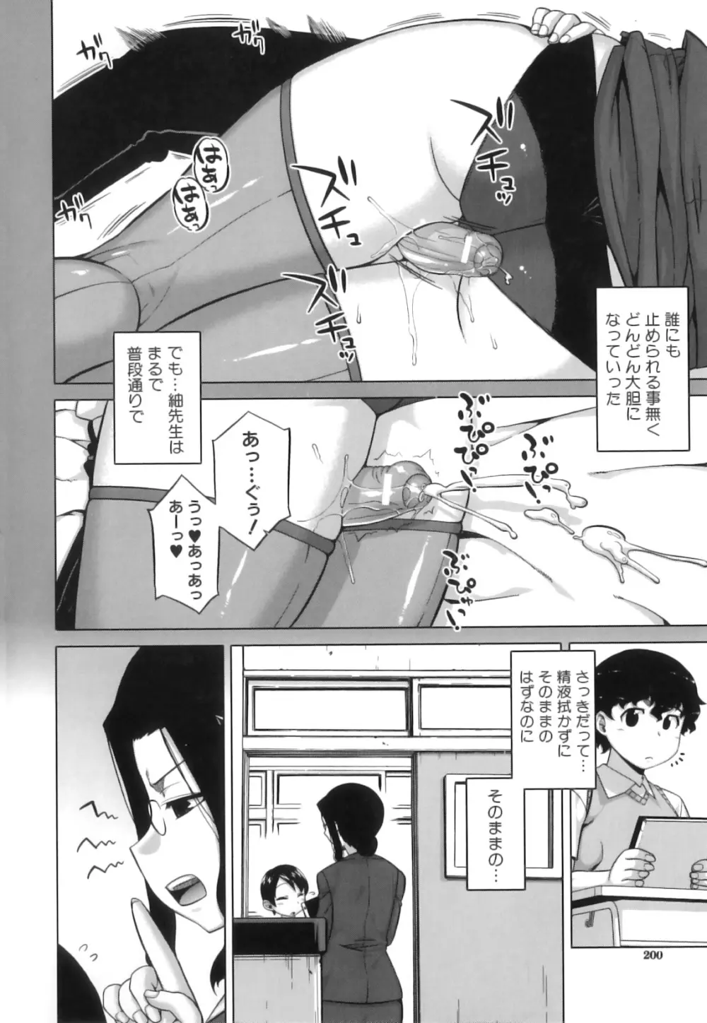 でぃーエッチ！～ひもろぎ百嫁語～ Page.208