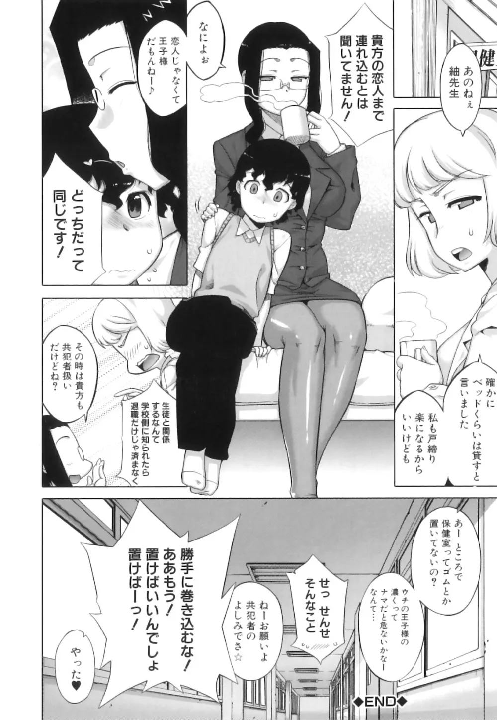 でぃーエッチ！～ひもろぎ百嫁語～ Page.230