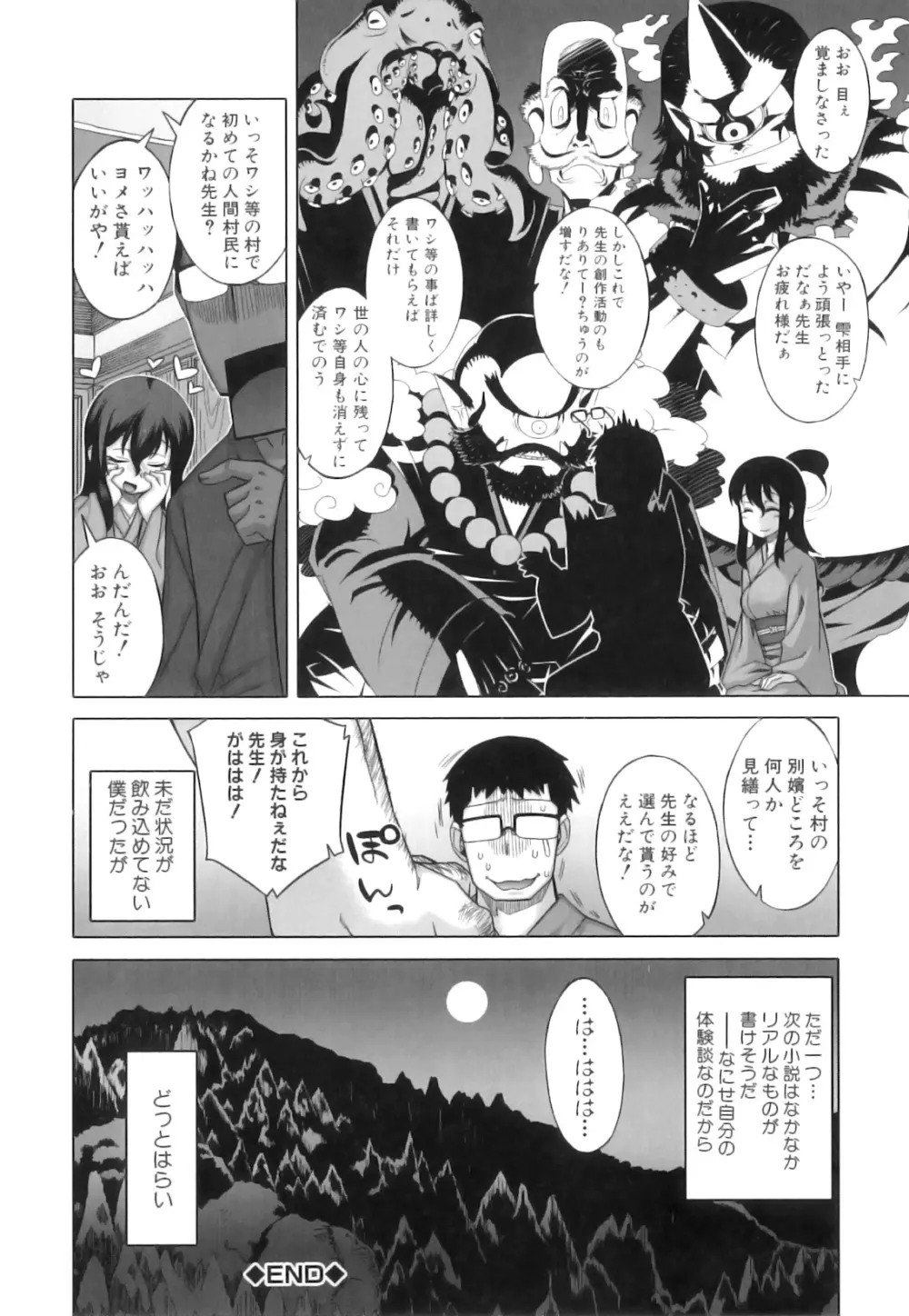 でぃーエッチ！～ひもろぎ百嫁語～ Page.37