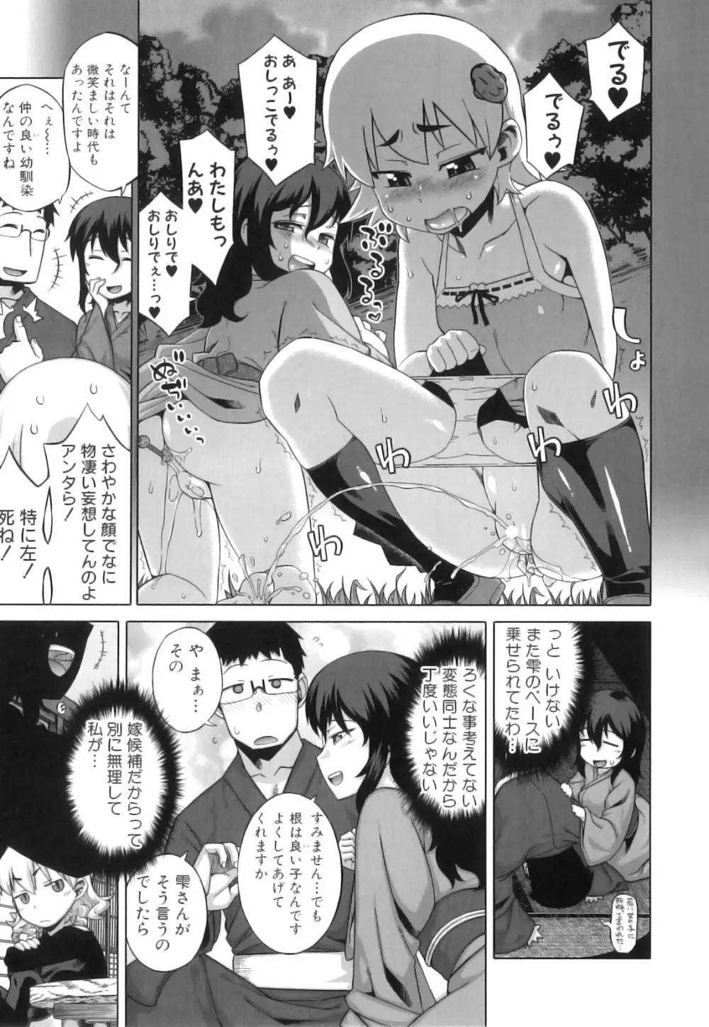 でぃーエッチ！～ひもろぎ百嫁語～ Page.42