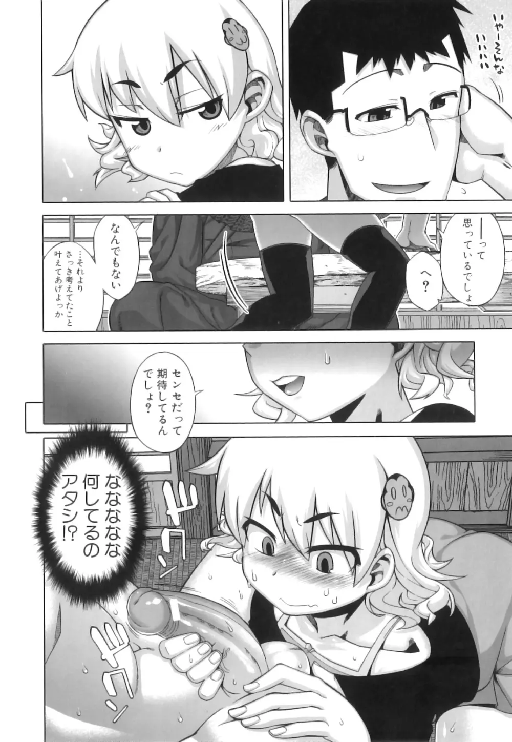 でぃーエッチ！～ひもろぎ百嫁語～ Page.43