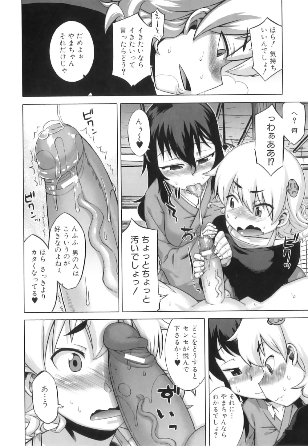 でぃーエッチ！～ひもろぎ百嫁語～ Page.45