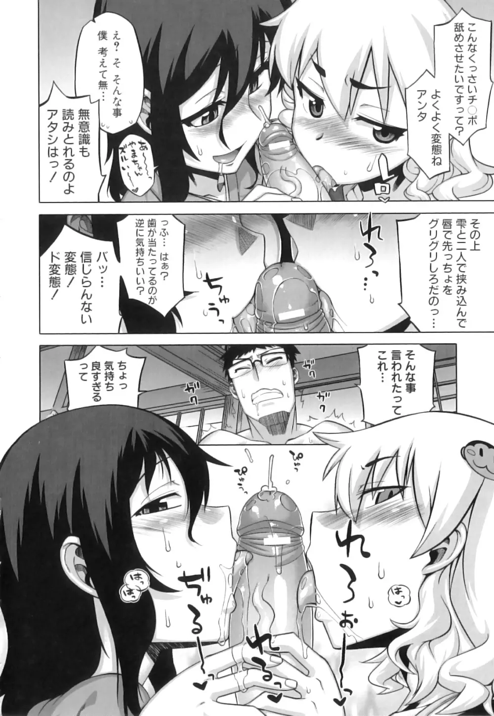 でぃーエッチ！～ひもろぎ百嫁語～ Page.47