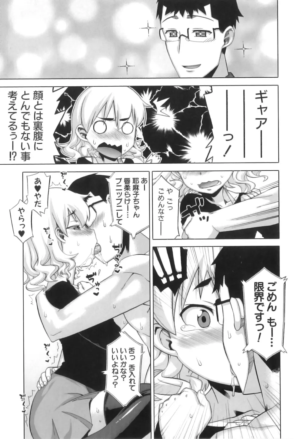 でぃーエッチ！～ひもろぎ百嫁語～ Page.50