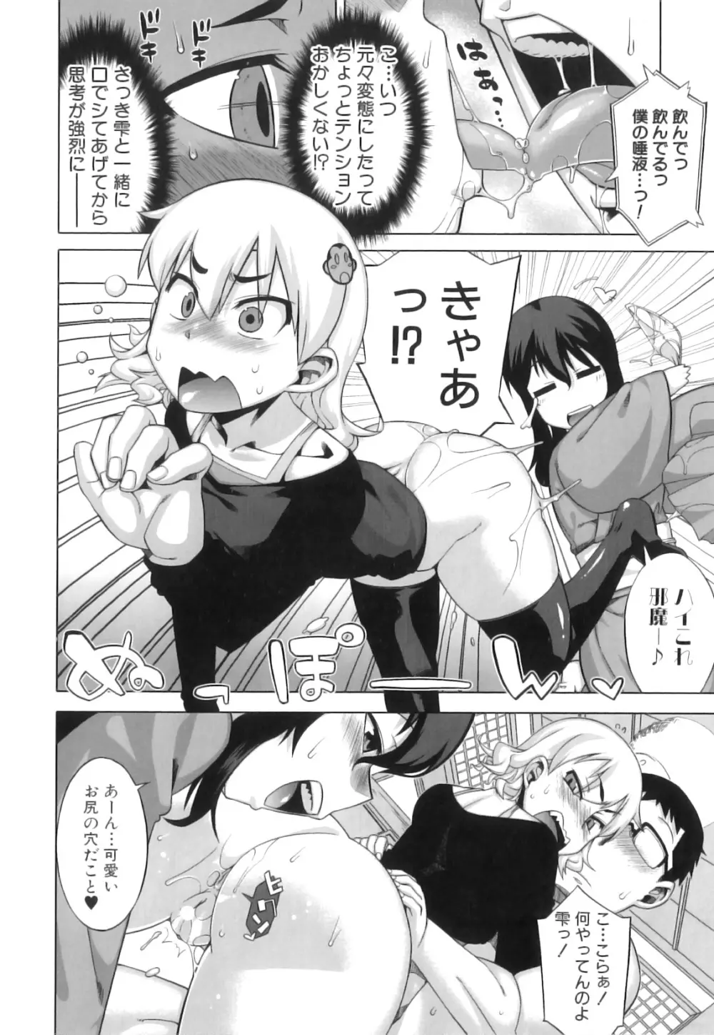 でぃーエッチ！～ひもろぎ百嫁語～ Page.51