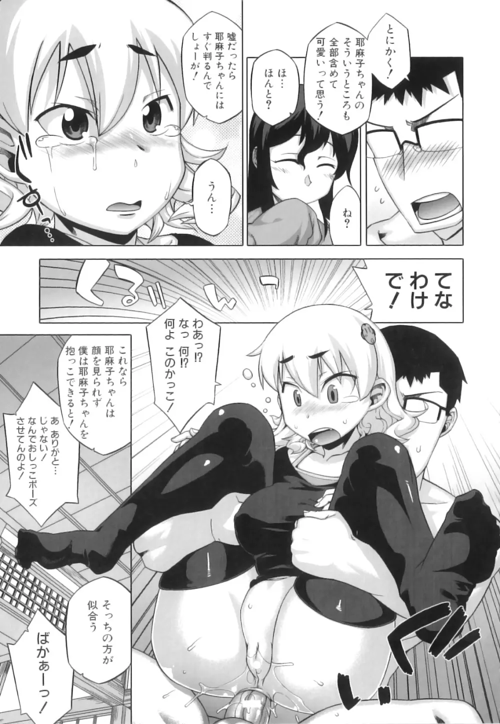 でぃーエッチ！～ひもろぎ百嫁語～ Page.56