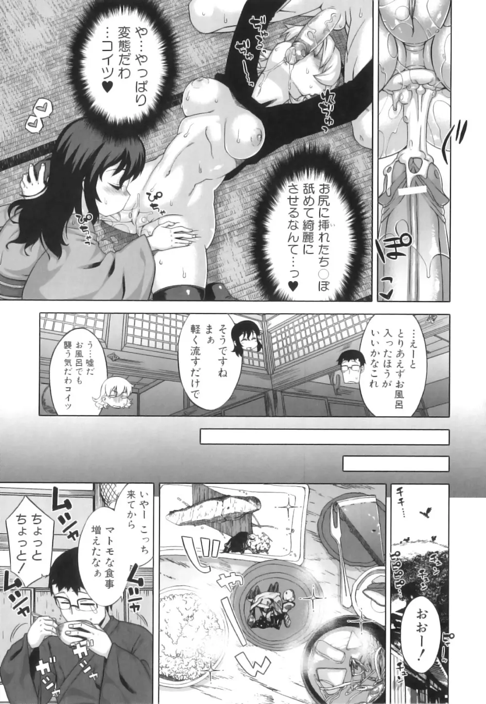 でぃーエッチ！～ひもろぎ百嫁語～ Page.60