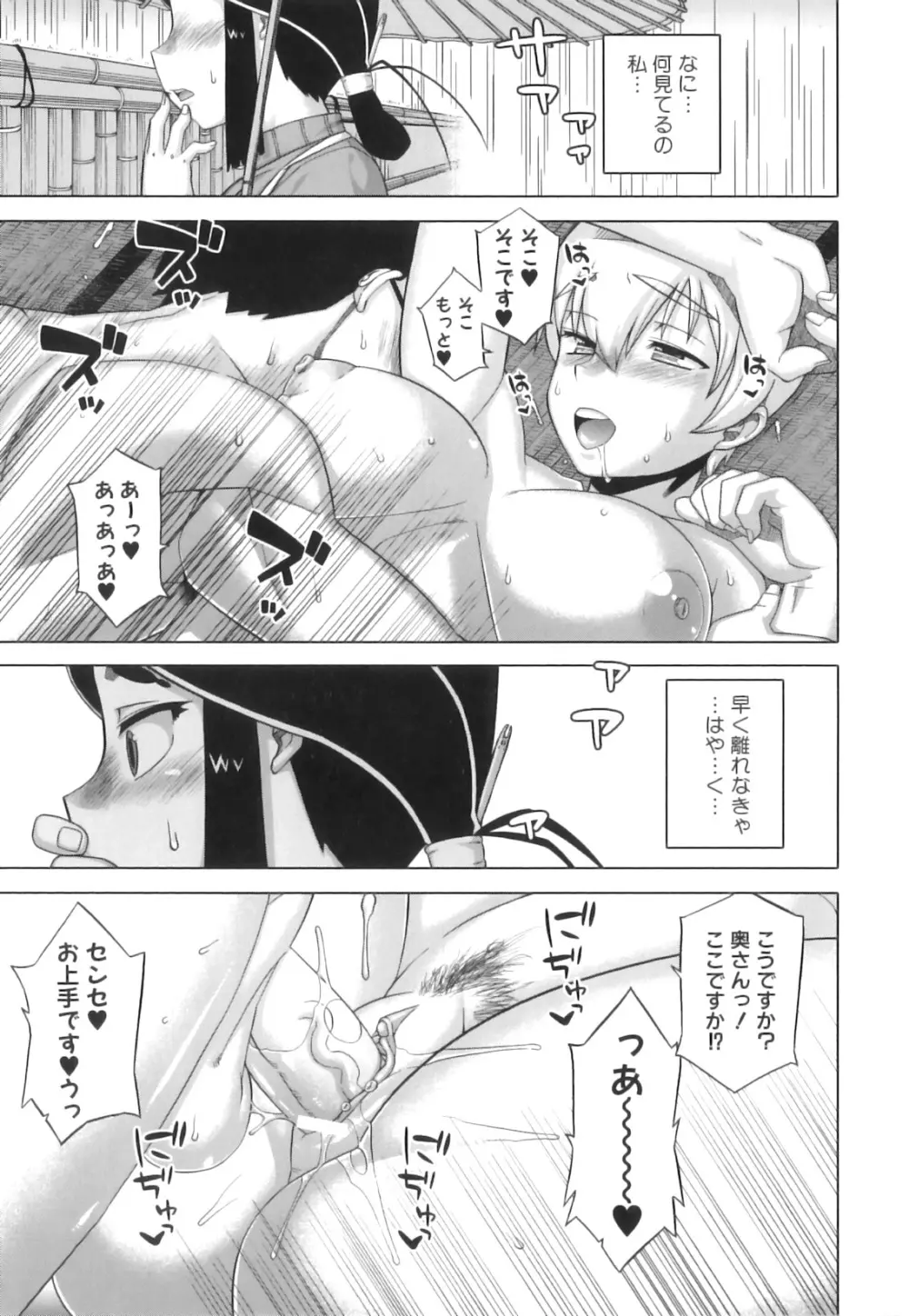 でぃーエッチ！～ひもろぎ百嫁語～ Page.62