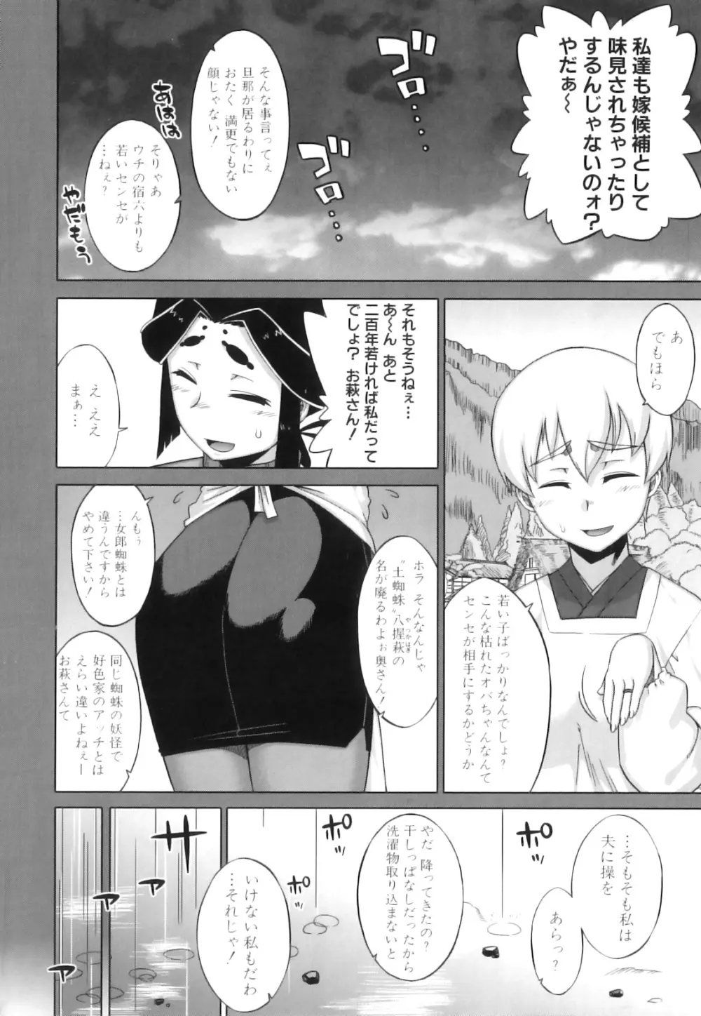 でぃーエッチ！～ひもろぎ百嫁語～ Page.67