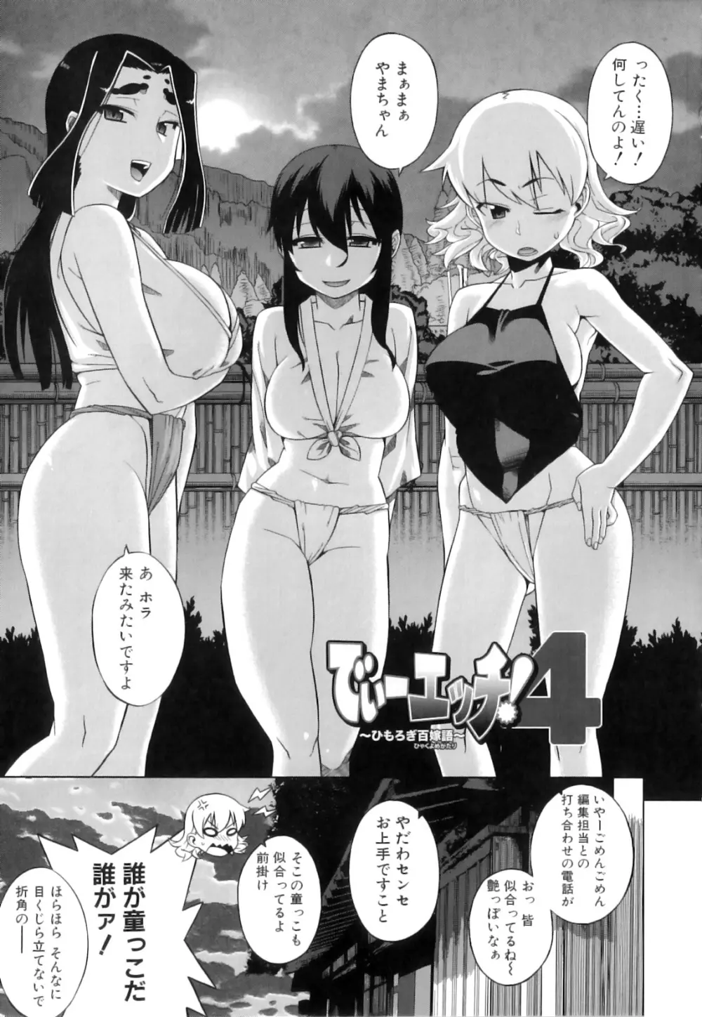 でぃーエッチ！～ひもろぎ百嫁語～ Page.90