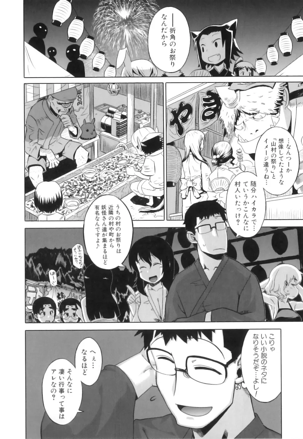 でぃーエッチ！～ひもろぎ百嫁語～ Page.91