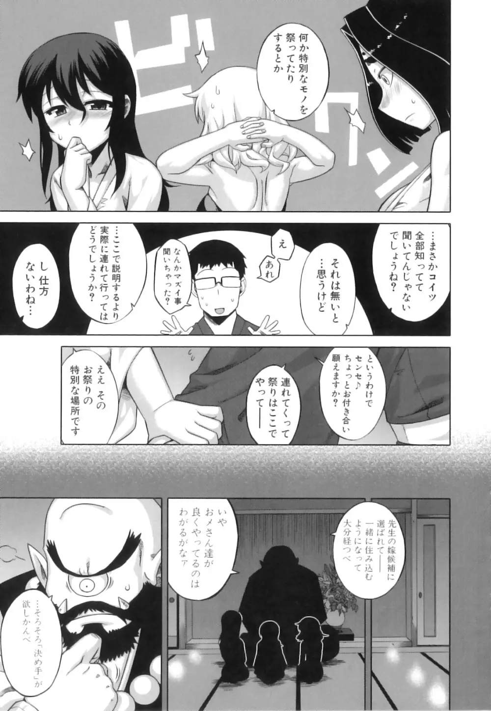 でぃーエッチ！～ひもろぎ百嫁語～ Page.92