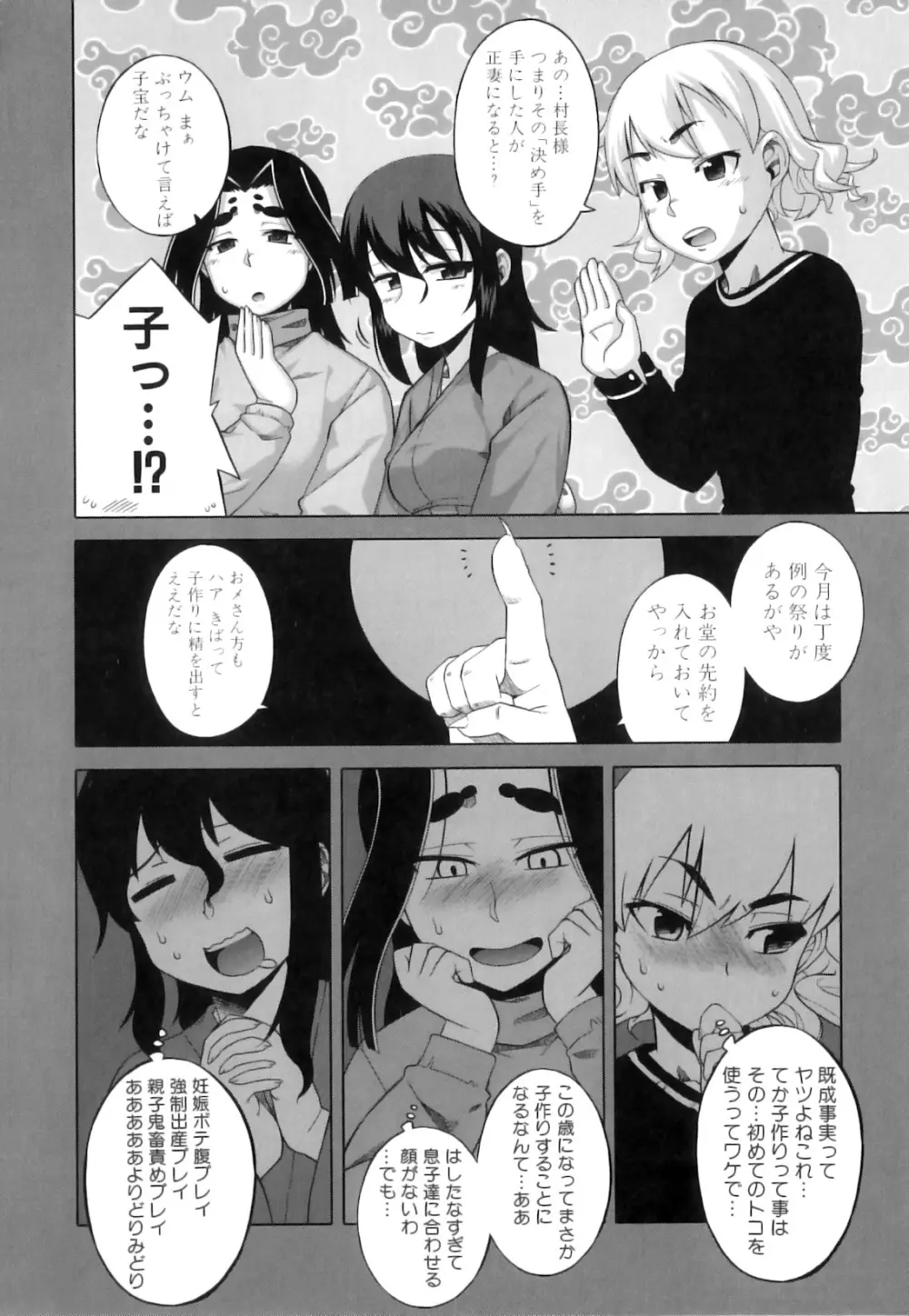 でぃーエッチ！～ひもろぎ百嫁語～ Page.93