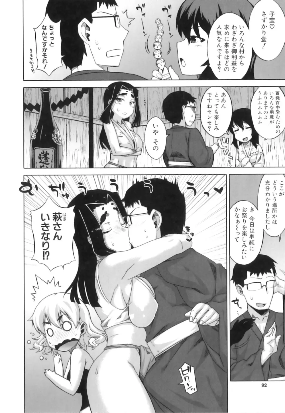 でぃーエッチ！～ひもろぎ百嫁語～ Page.95