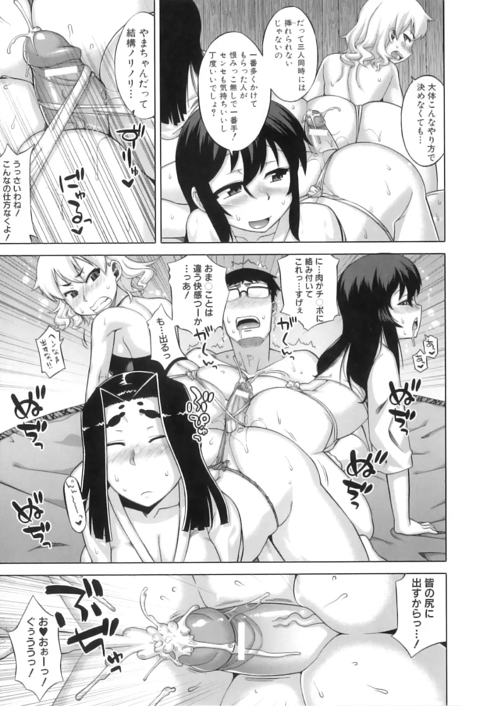 でぃーエッチ！～ひもろぎ百嫁語～ Page.98