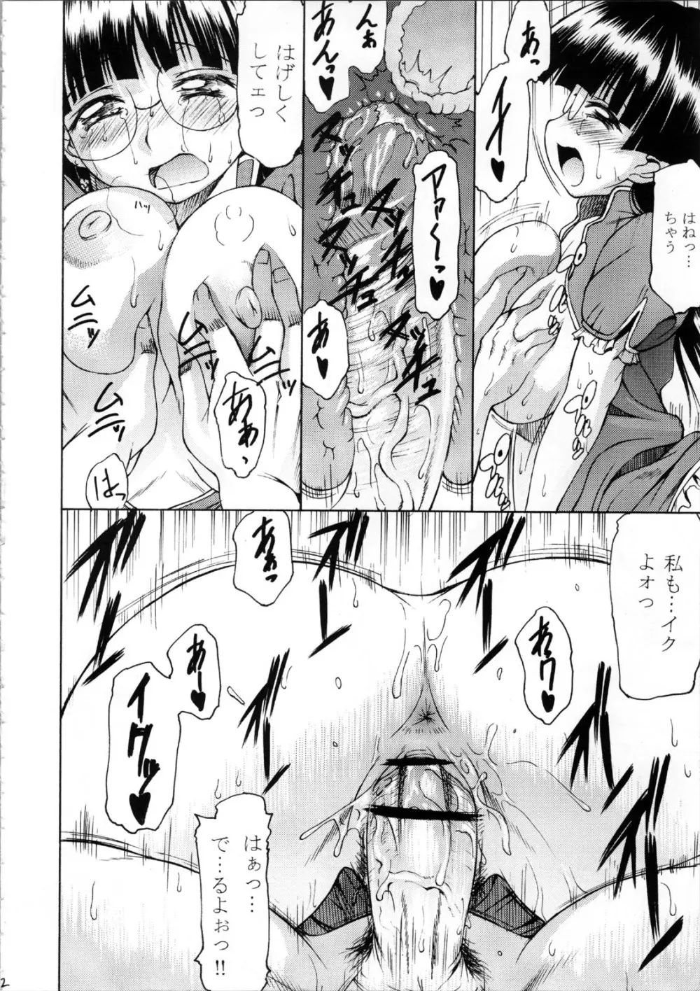 あの娘僕が冷やし中華注文したらどんな顔するだろう Page.12