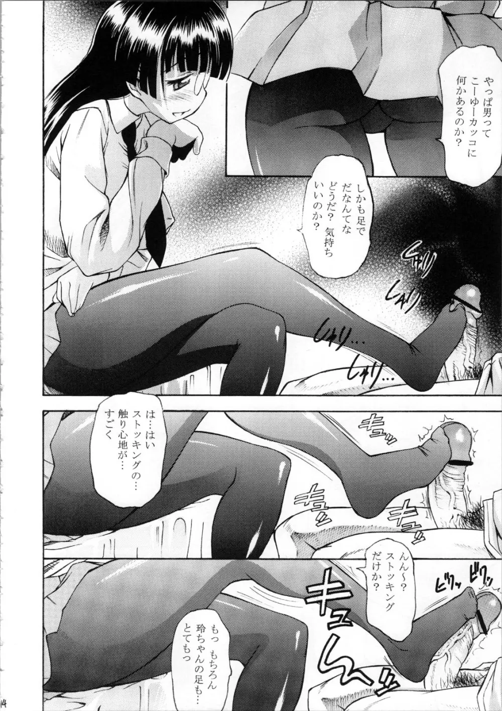 あの娘僕が冷やし中華注文したらどんな顔するだろう Page.14