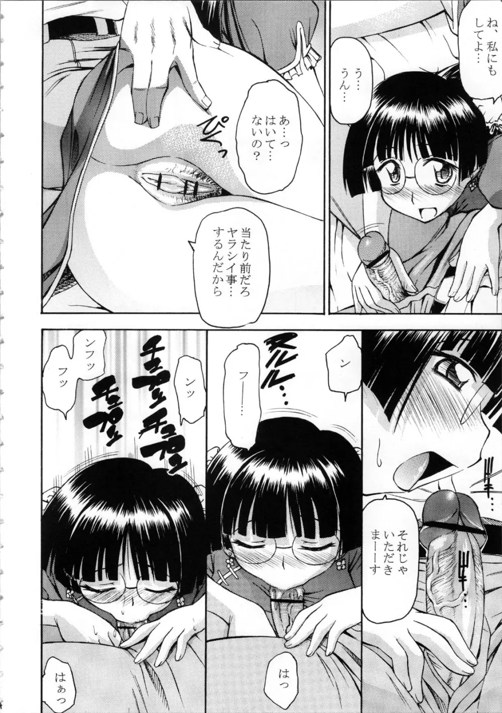 あの娘僕が冷やし中華注文したらどんな顔するだろう Page.4