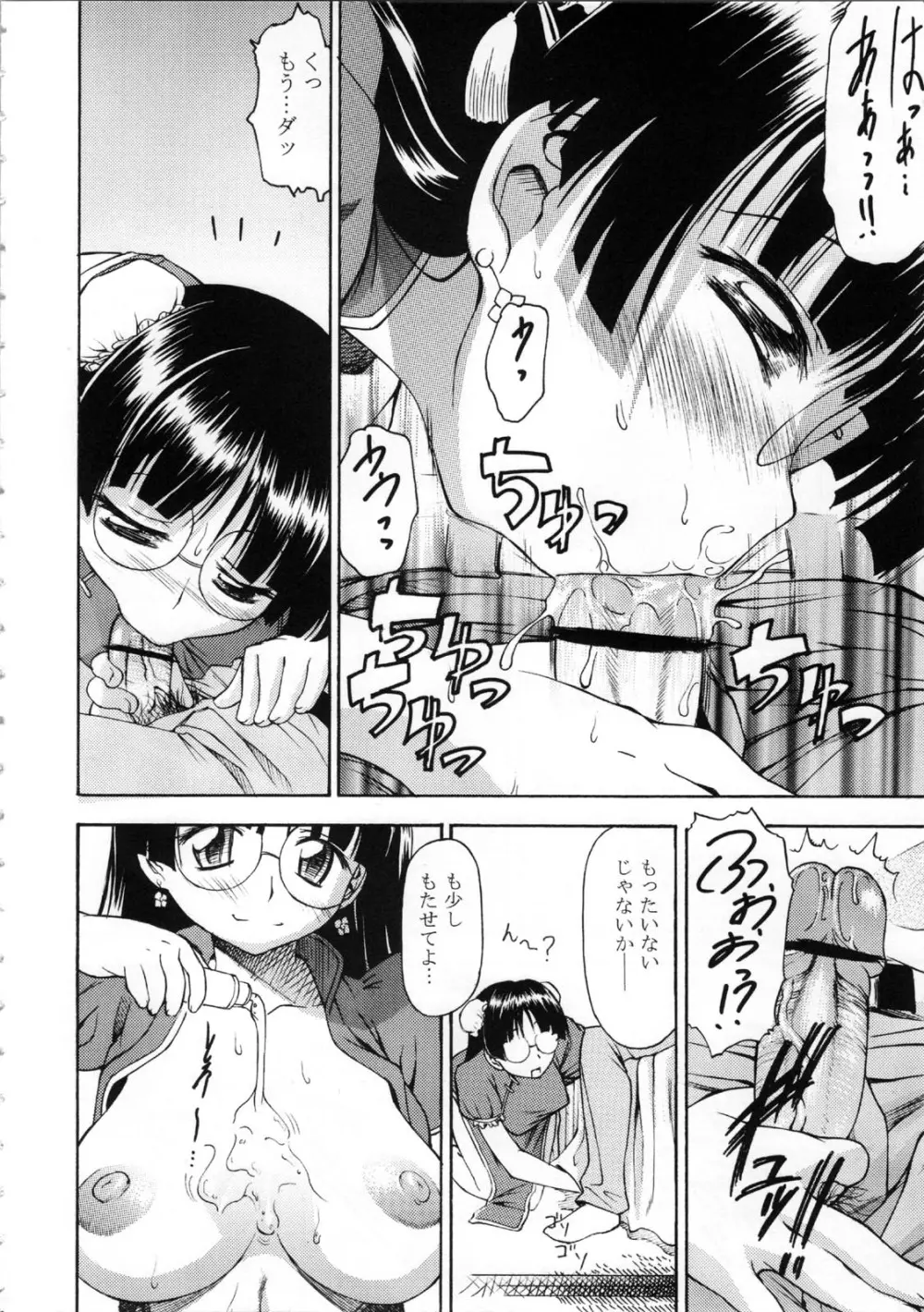 あの娘僕が冷やし中華注文したらどんな顔するだろう Page.6