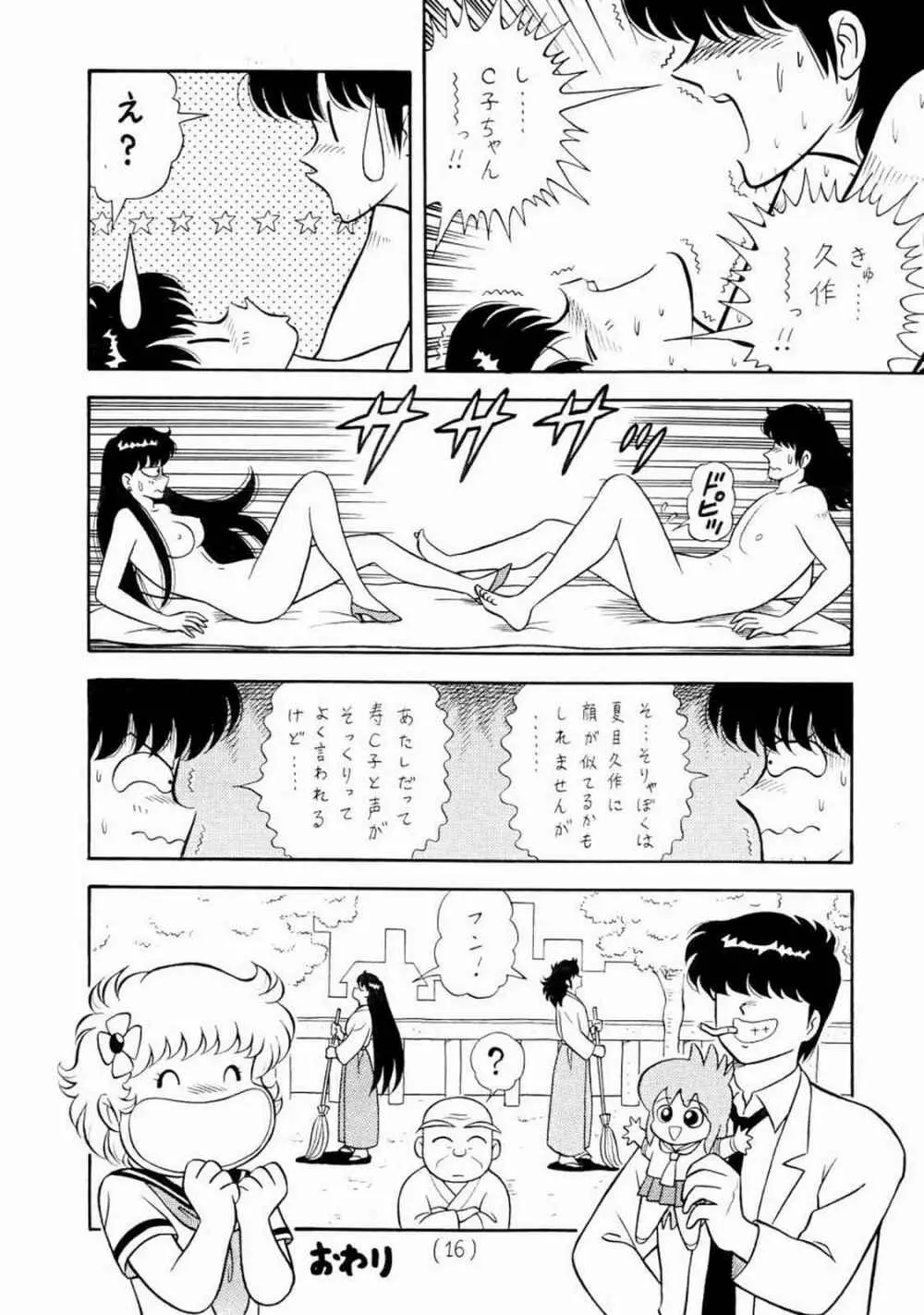 ムンマンプリンセス 1 Page.16