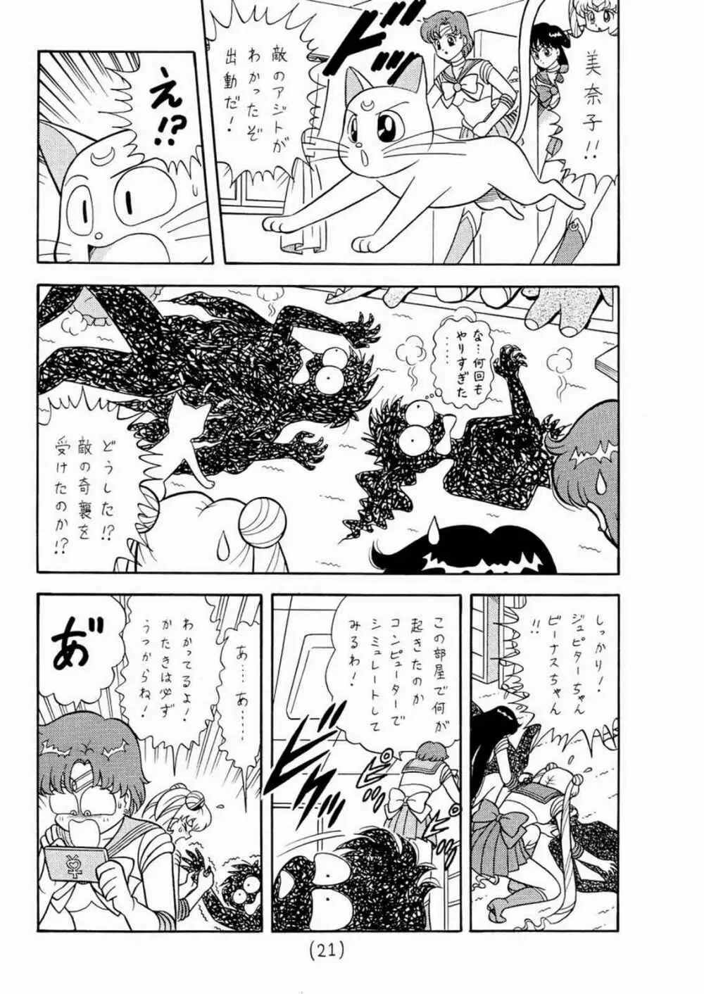 ムンマンプリンセス 1 Page.21