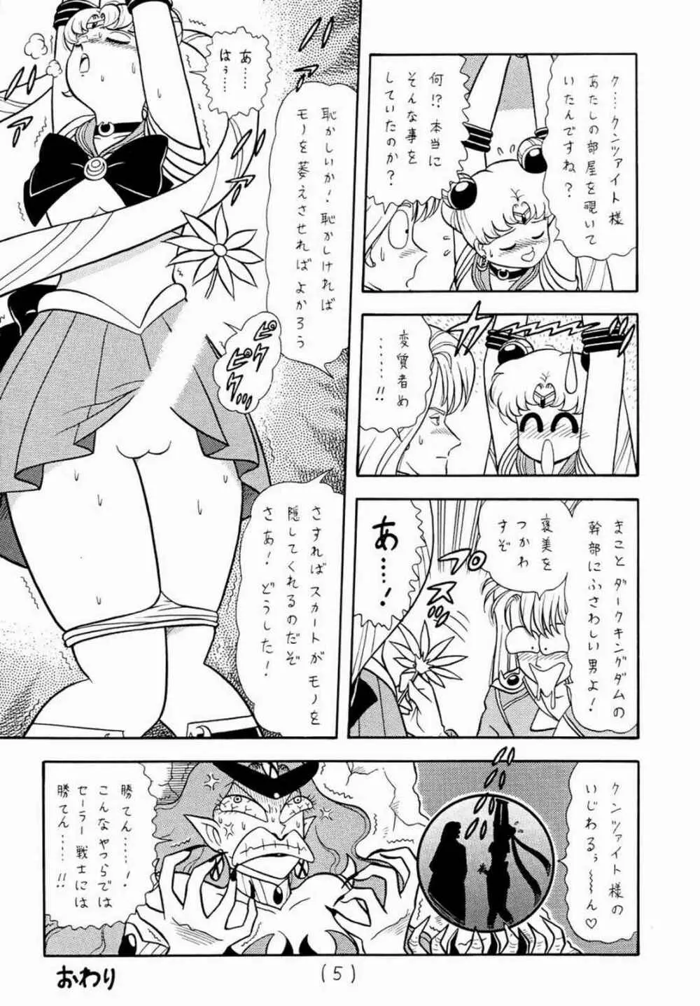 ムンマンプリンセス 1 Page.5