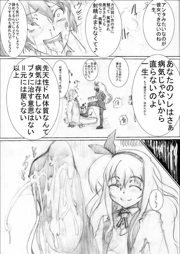 [ちゃんこ鍋] 踏んでください そして昇天(イッ)てください (えむえむ！) Page.10