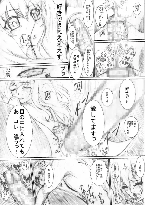 [ちゃんこ鍋] 踏んでください そして昇天(イッ)てください (えむえむ！) Page.19