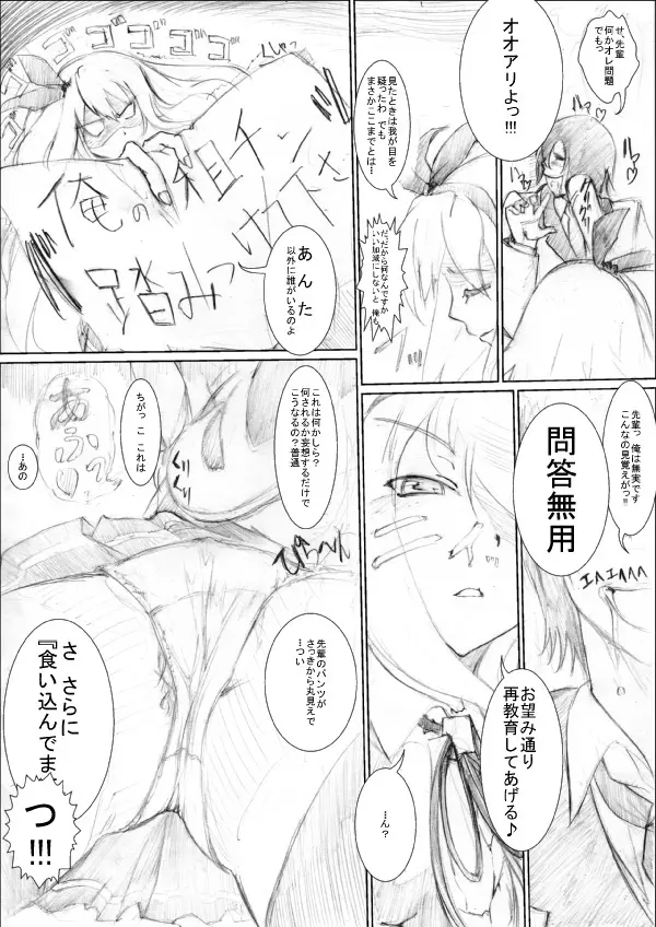 [ちゃんこ鍋] 踏んでください そして昇天(イッ)てください (えむえむ！) Page.5