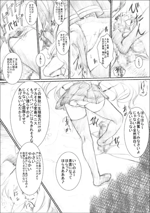 [ちゃんこ鍋] 踏んでください そして昇天(イッ)てください (えむえむ！) Page.7