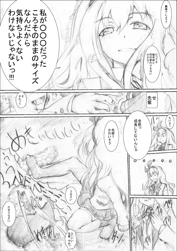 [ちゃんこ鍋] 踏んでください そして昇天(イッ)てください (えむえむ！) Page.8