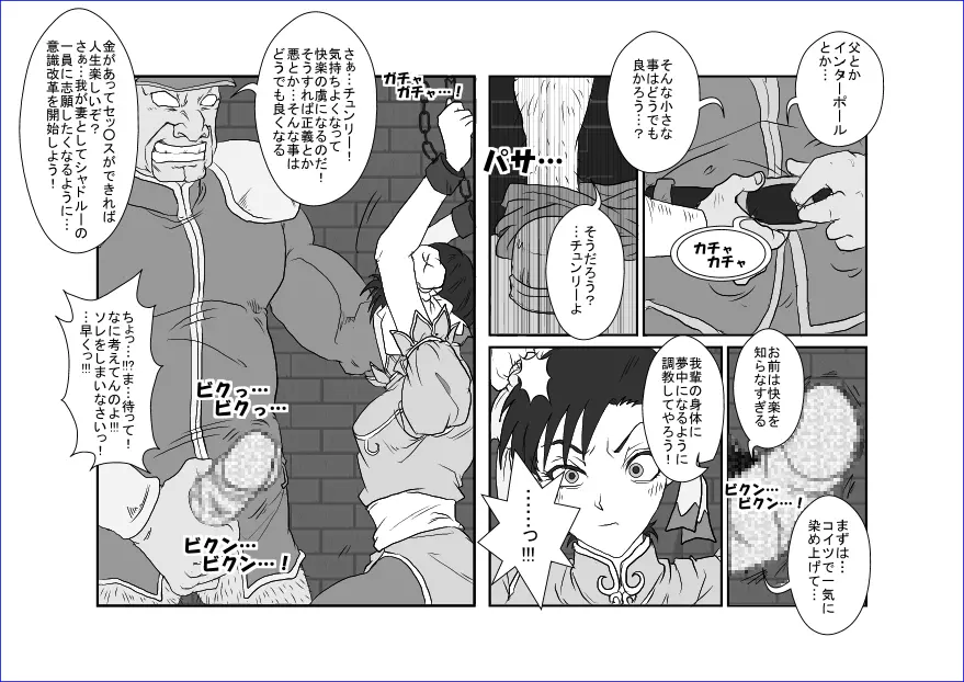 洗脳教育室 ～春麗編～ Page.6