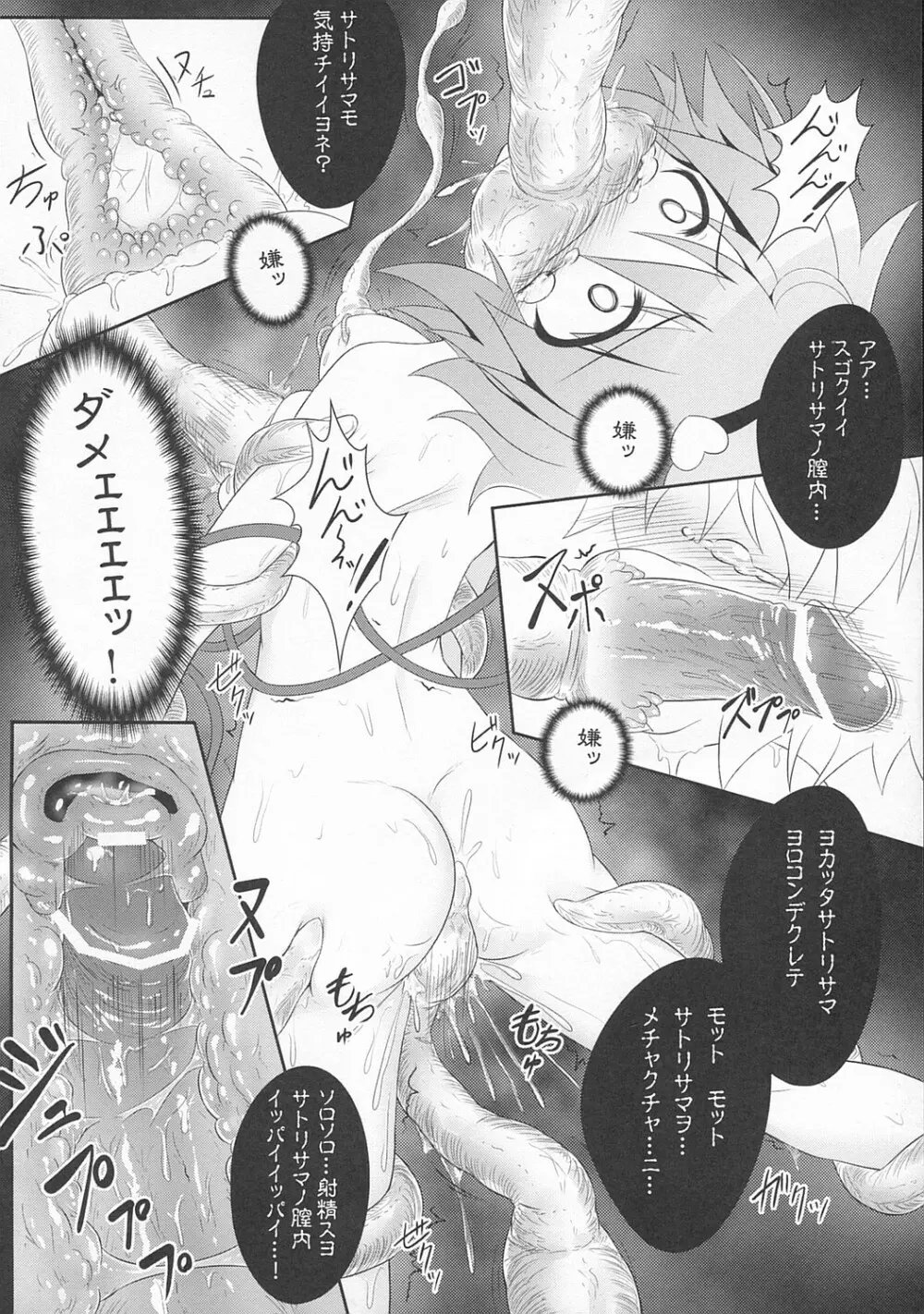 今日から僕のさとり様 Page.15