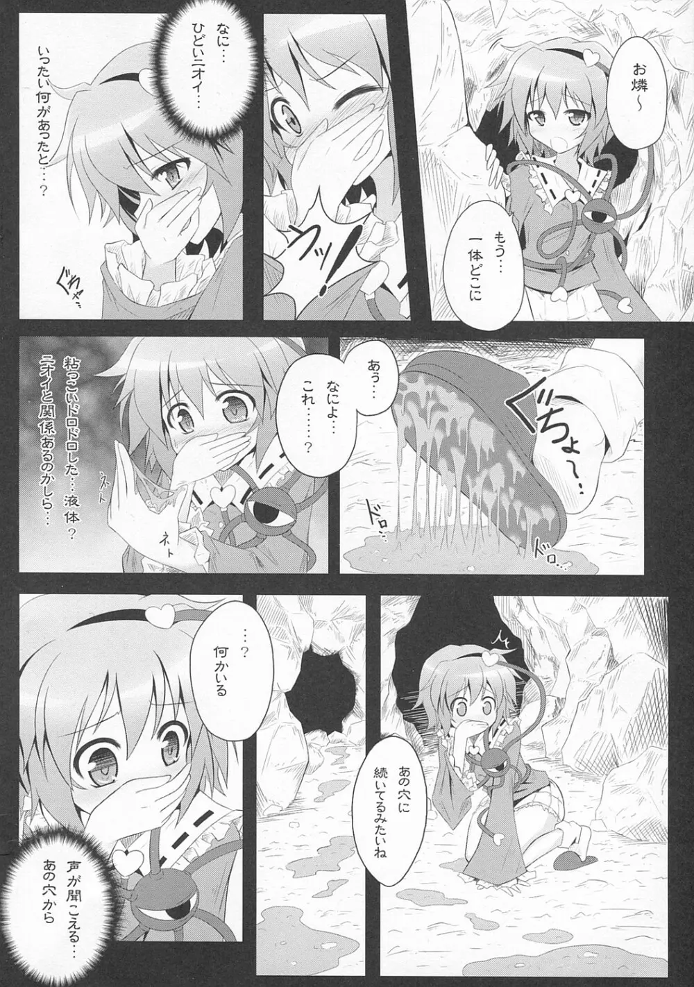 今日から僕のさとり様 Page.3