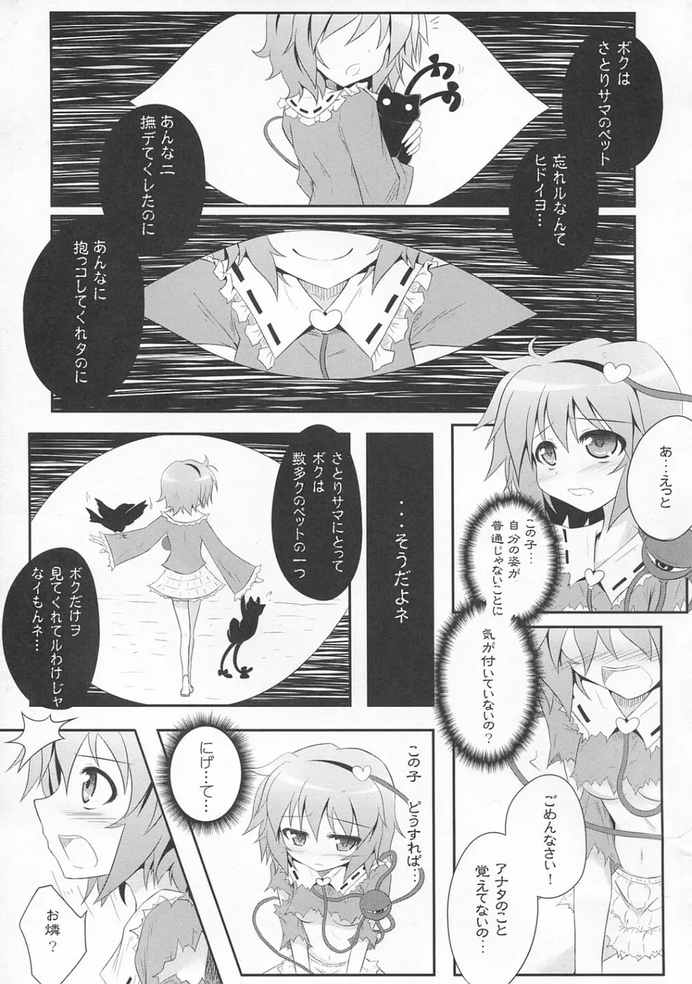 今日から僕のさとり様 Page.6