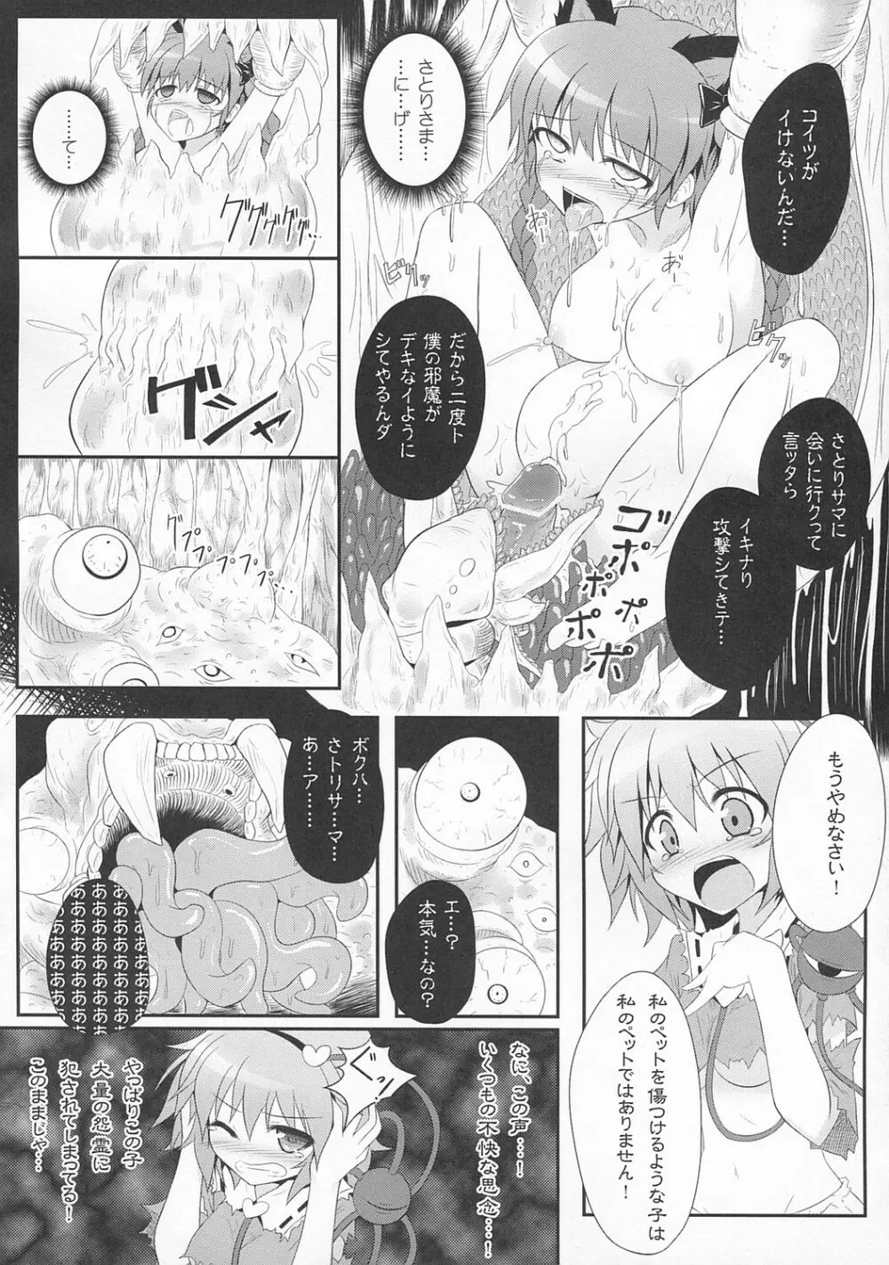 今日から僕のさとり様 Page.9