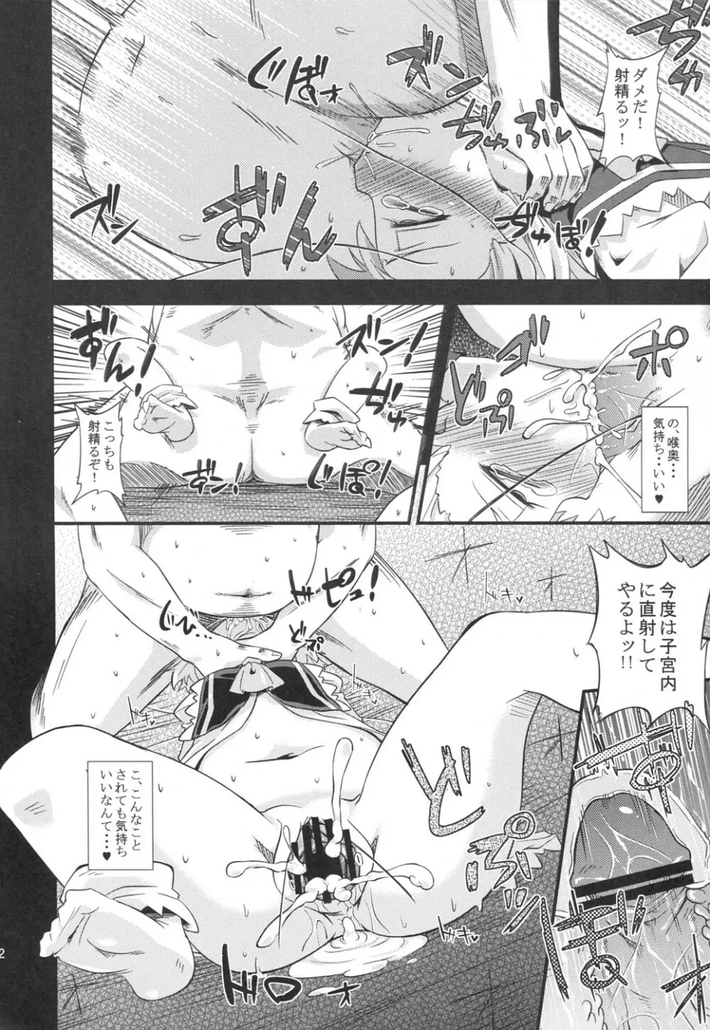 幻想凌辱謡詠 Page.13