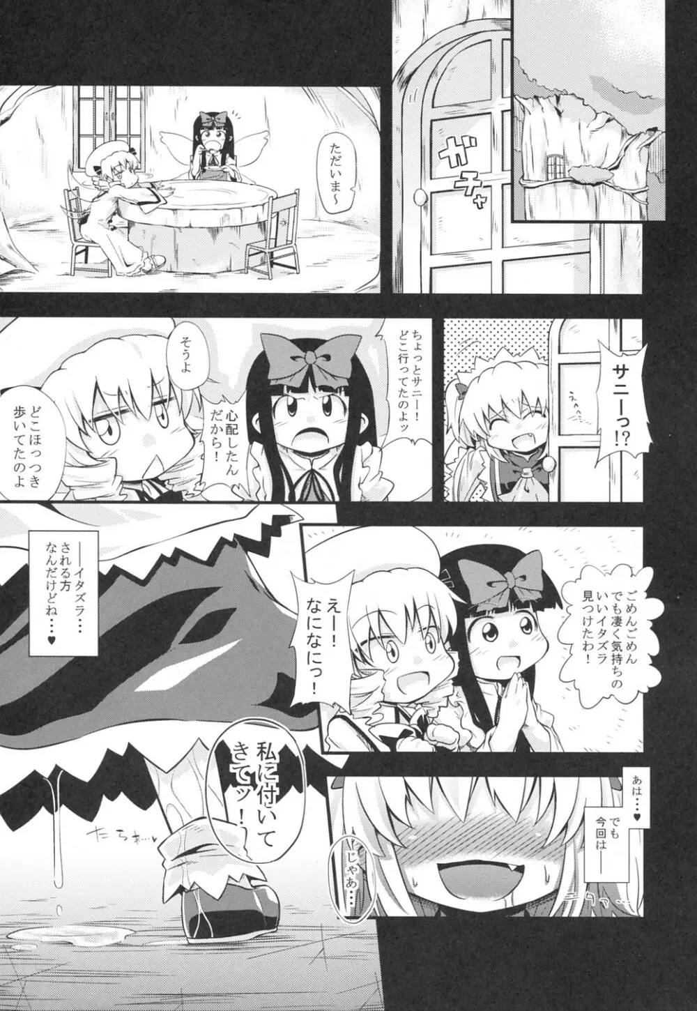 幻想凌辱謡詠 Page.18