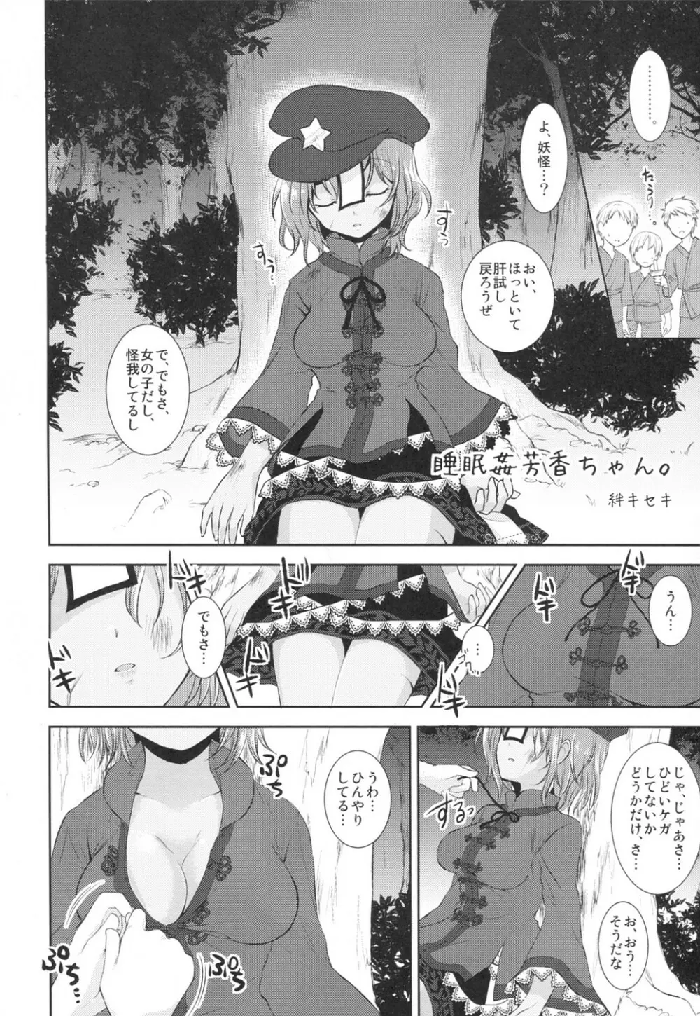 幻想凌辱謡詠 Page.35