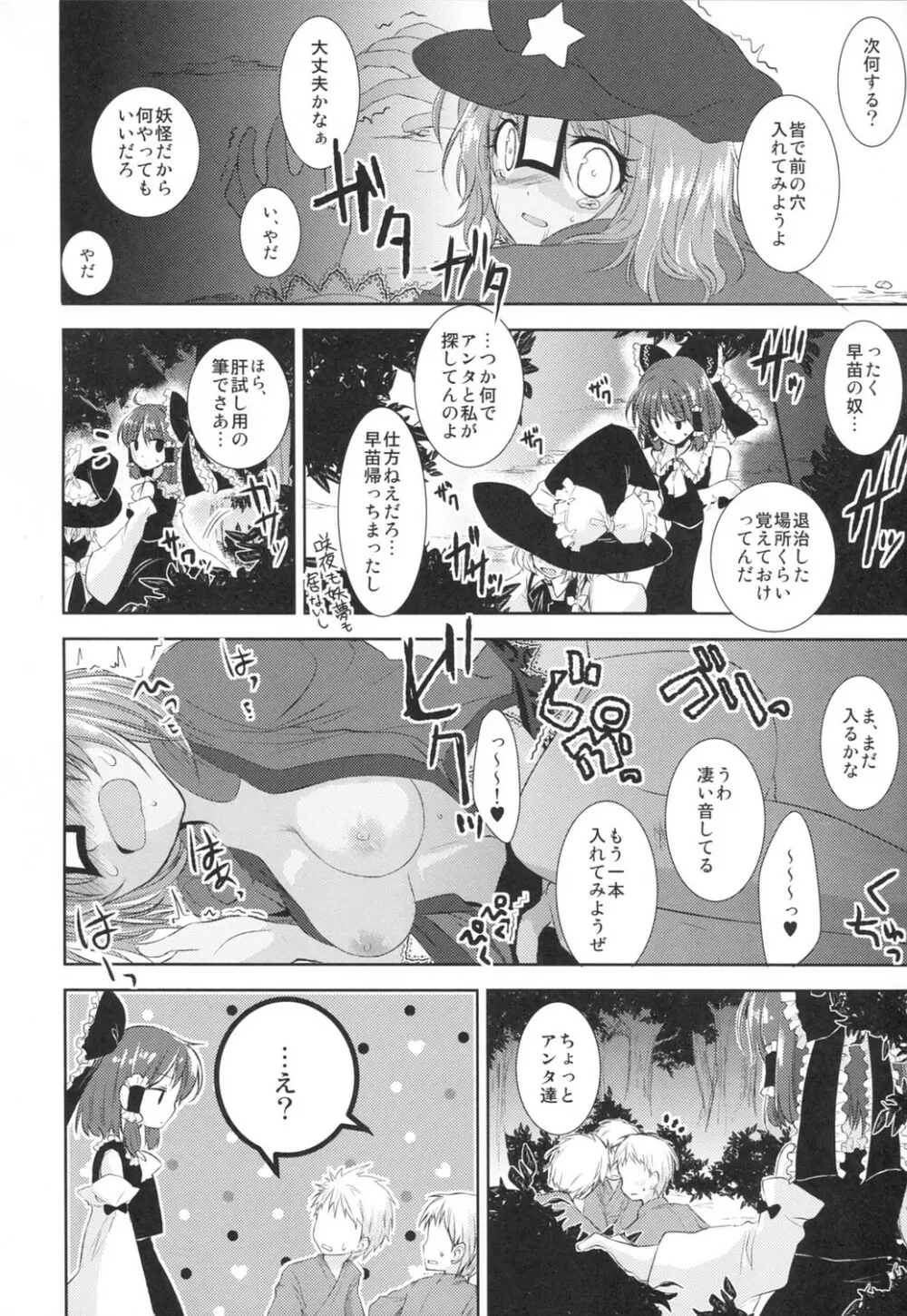 幻想凌辱謡詠 Page.43