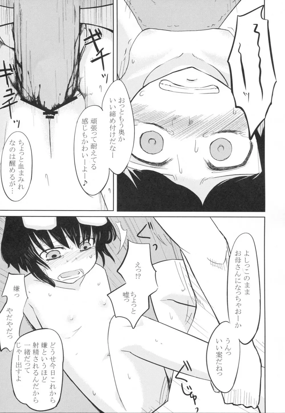 幻想凌辱謡詠 Page.50