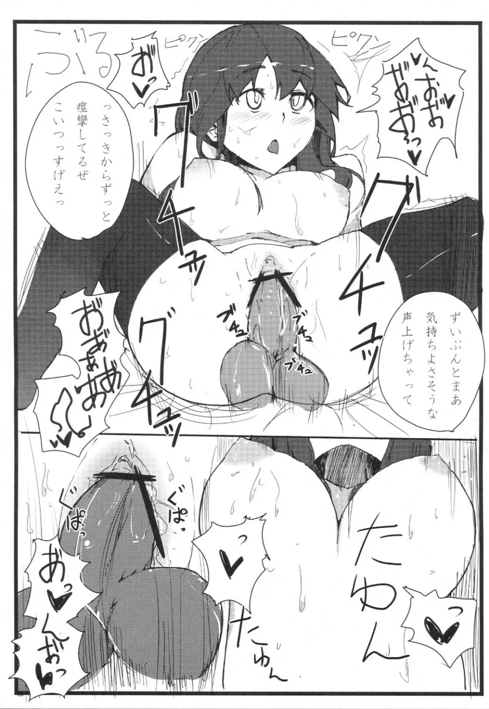 幻想凌辱謡詠 Page.58