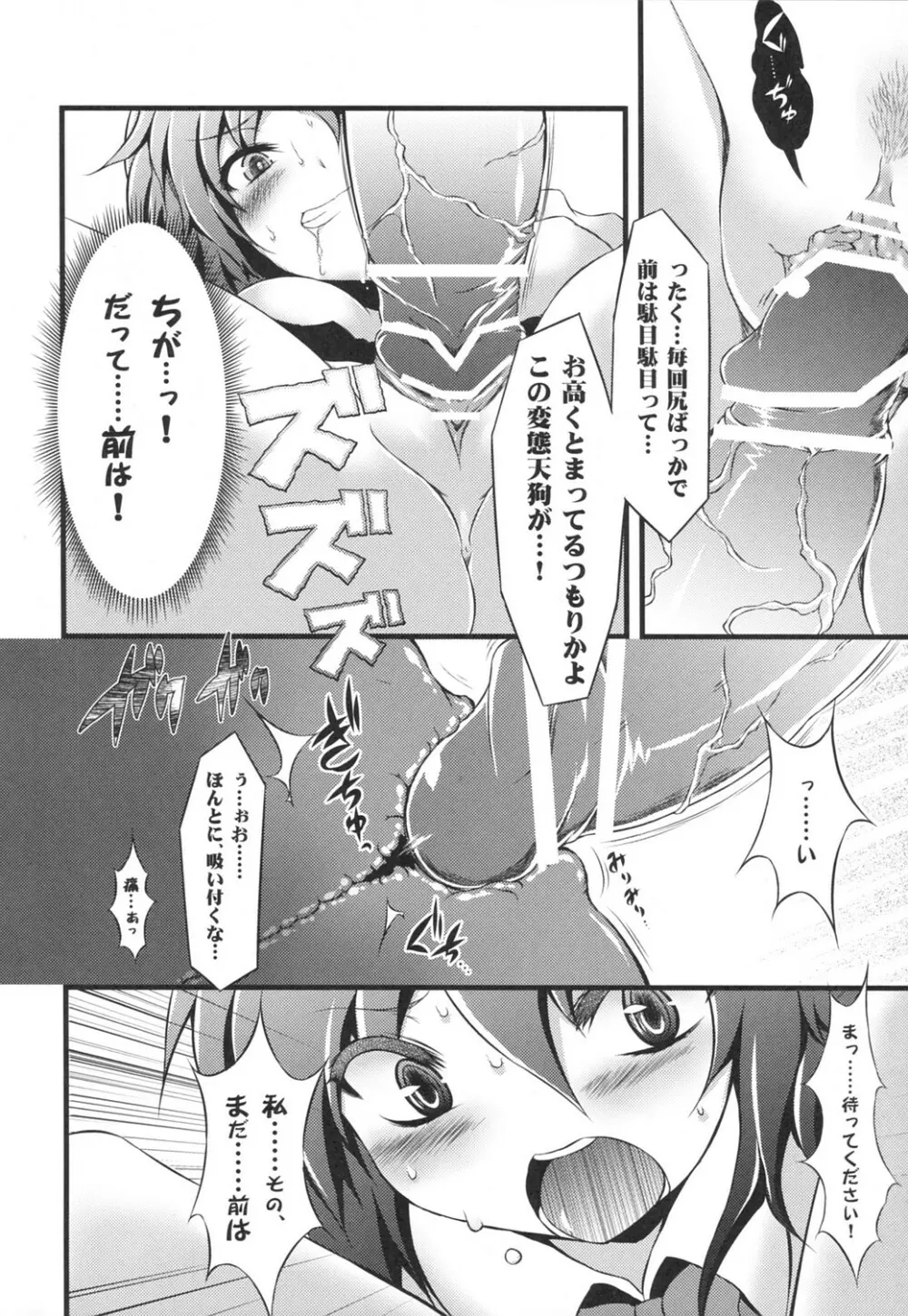 幻想凌辱謡詠 Page.69