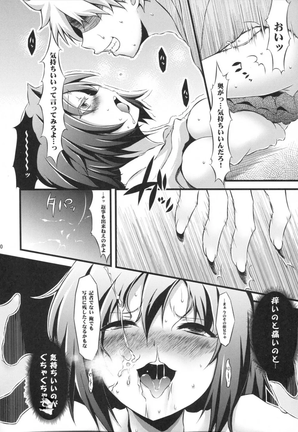 幻想凌辱謡詠 Page.71