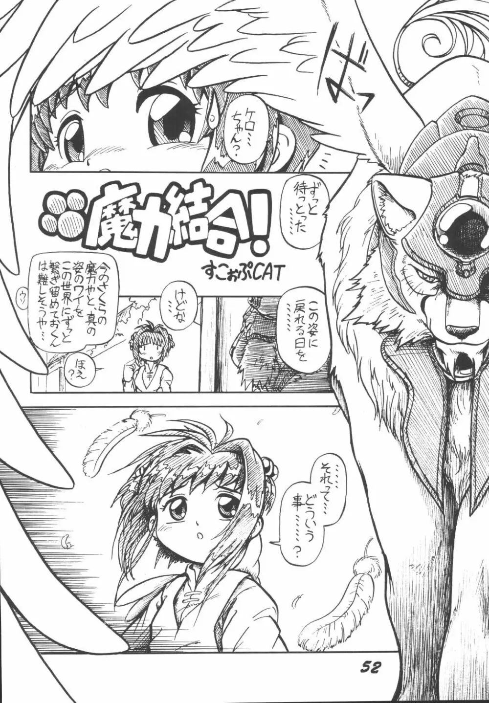 LOLITA SPIRITS 2 Page.51