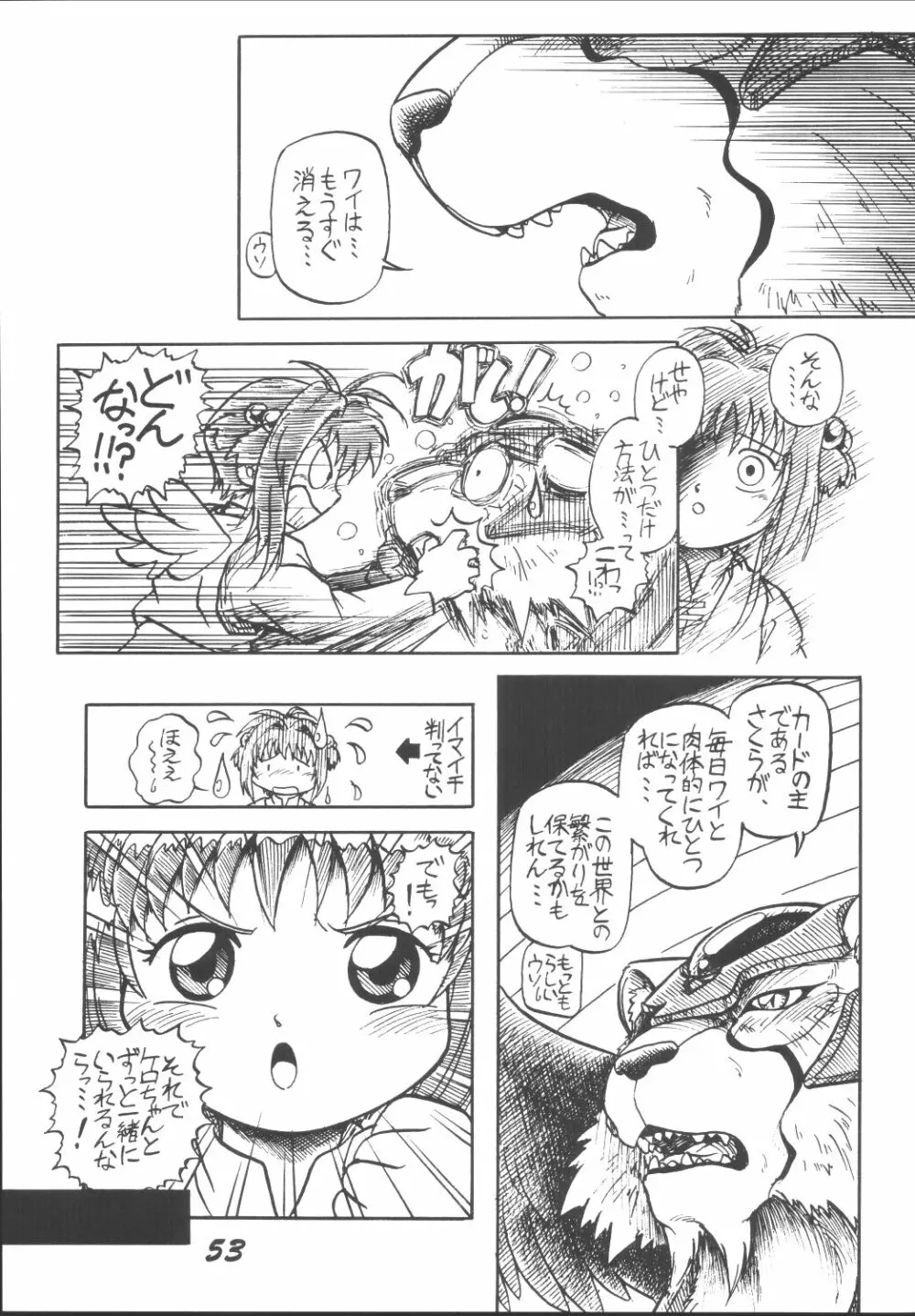 LOLITA SPIRITS 2 Page.52