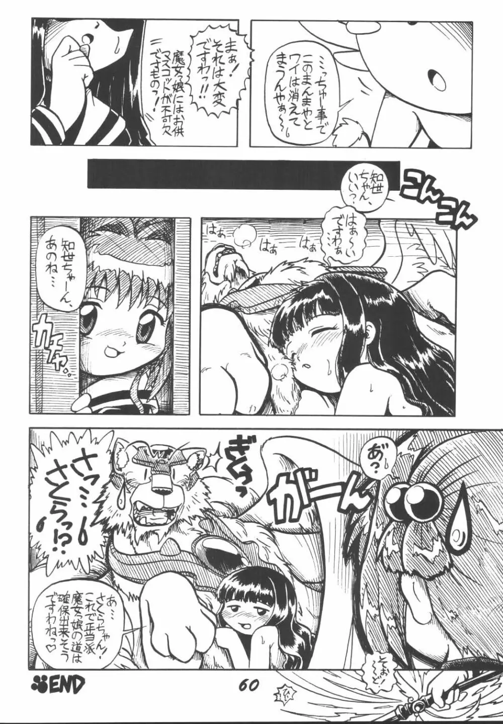 LOLITA SPIRITS 2 Page.59